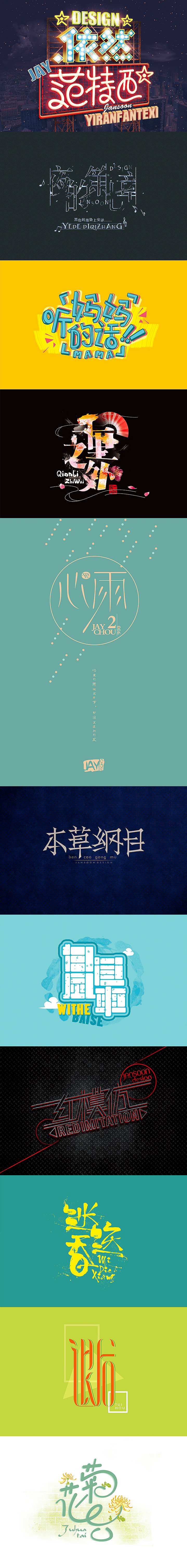 依然范特西