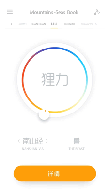 山海经（The Mountains）