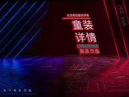 童装详情、儿童详情页面