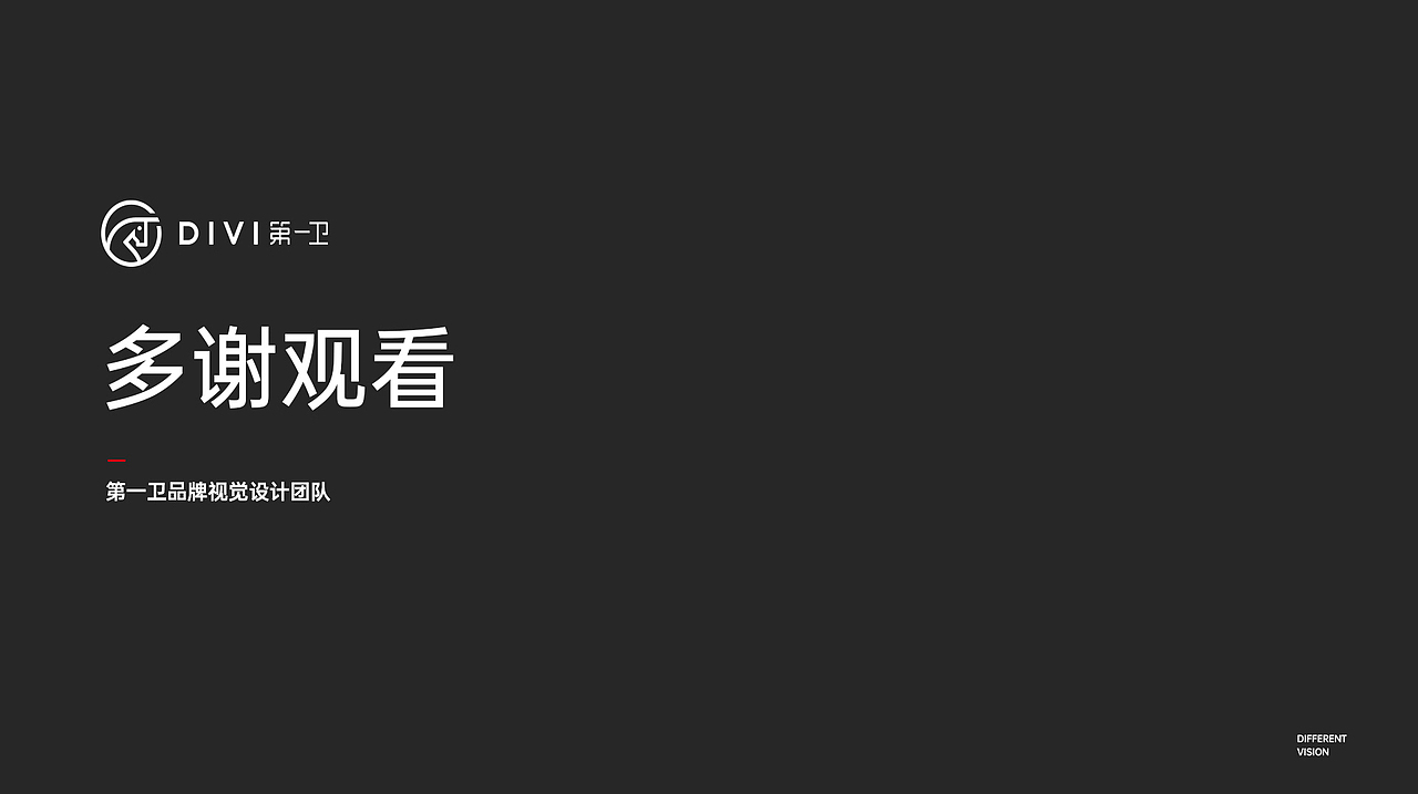 第一卫  DIVI  品牌IP形象&双11活动视觉策划分享