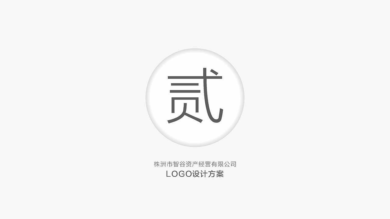 株洲智谷logo设计方案（图ZMjMzMDkwODM2） - 品牌 - 站酷设计师藏翩原创素材 - 站酷ZCOOL