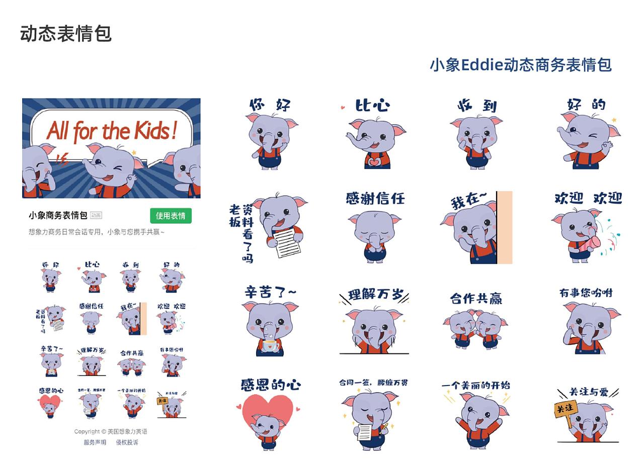 小象IP形象设计（图ZMjY3OTU4Nzky） - 商业插画 - 站酷设计师春旎原创素材 - 站酷ZCOOL