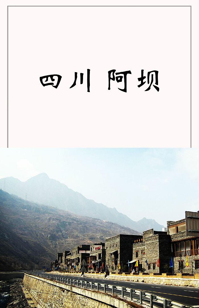四川阿坝景点