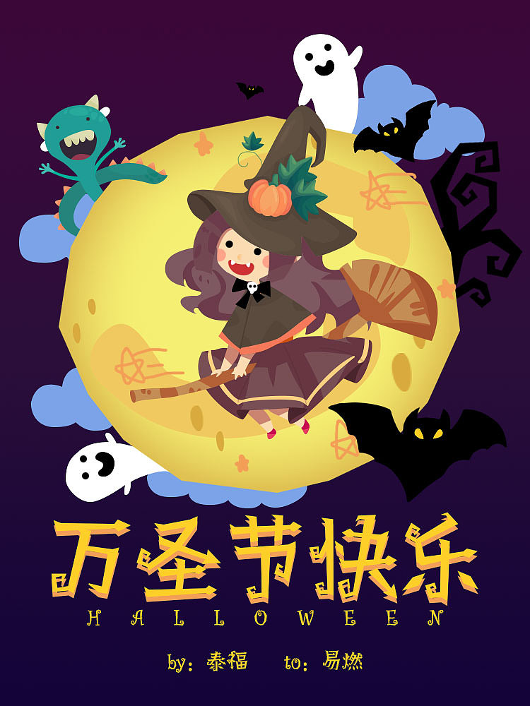 万圣节插画-by泰福to易燃（图ZMTMyMjQ3MTQ0） - 艺术插画 - 站酷设计师RISE_xxx原创素材 - 站酷ZCOOL