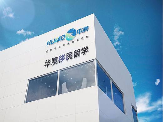 留学移民设计