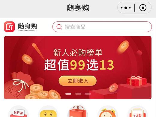 随身购详情页