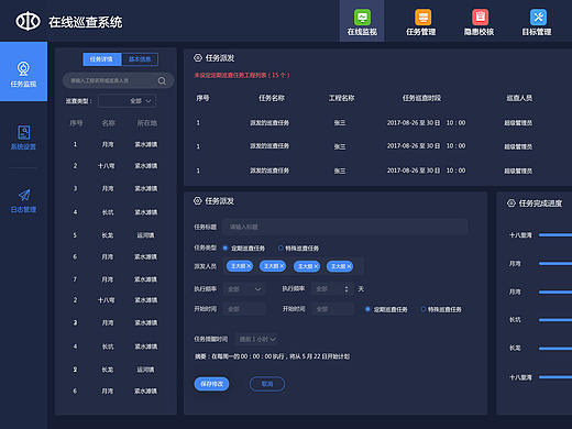 水利巡查系统