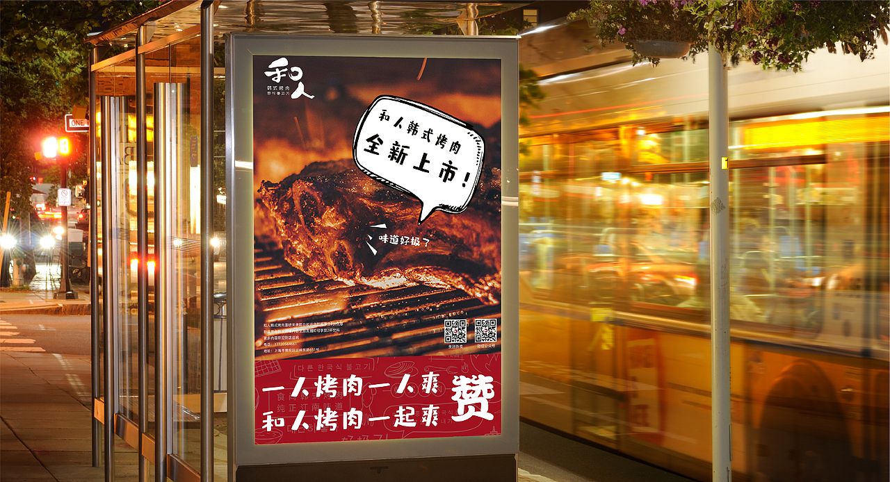 和人韩式烤肉品牌设计（图ZMTkyMTc4Mjk2） - 品牌 - 站酷设计师帅帅同学原创素材 - 站酷ZCOOL