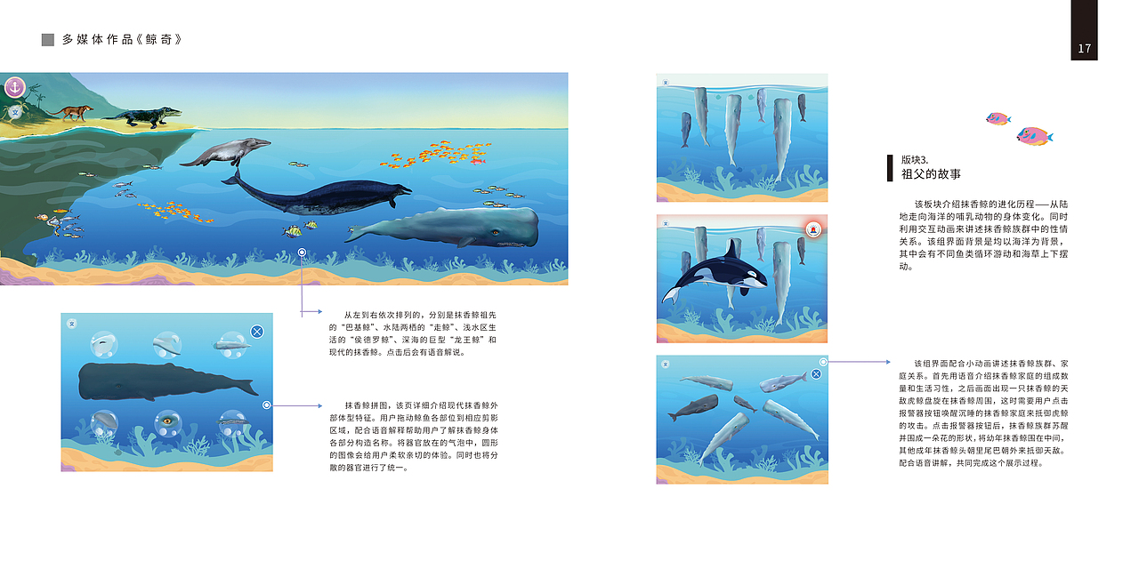 本科毕设——移动端多媒体作品《鲸奇》