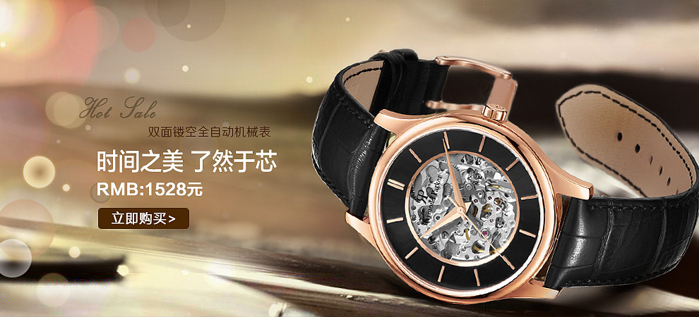 淘宝首页装修图雷蒙派克手表广告图片双面镂空手表
