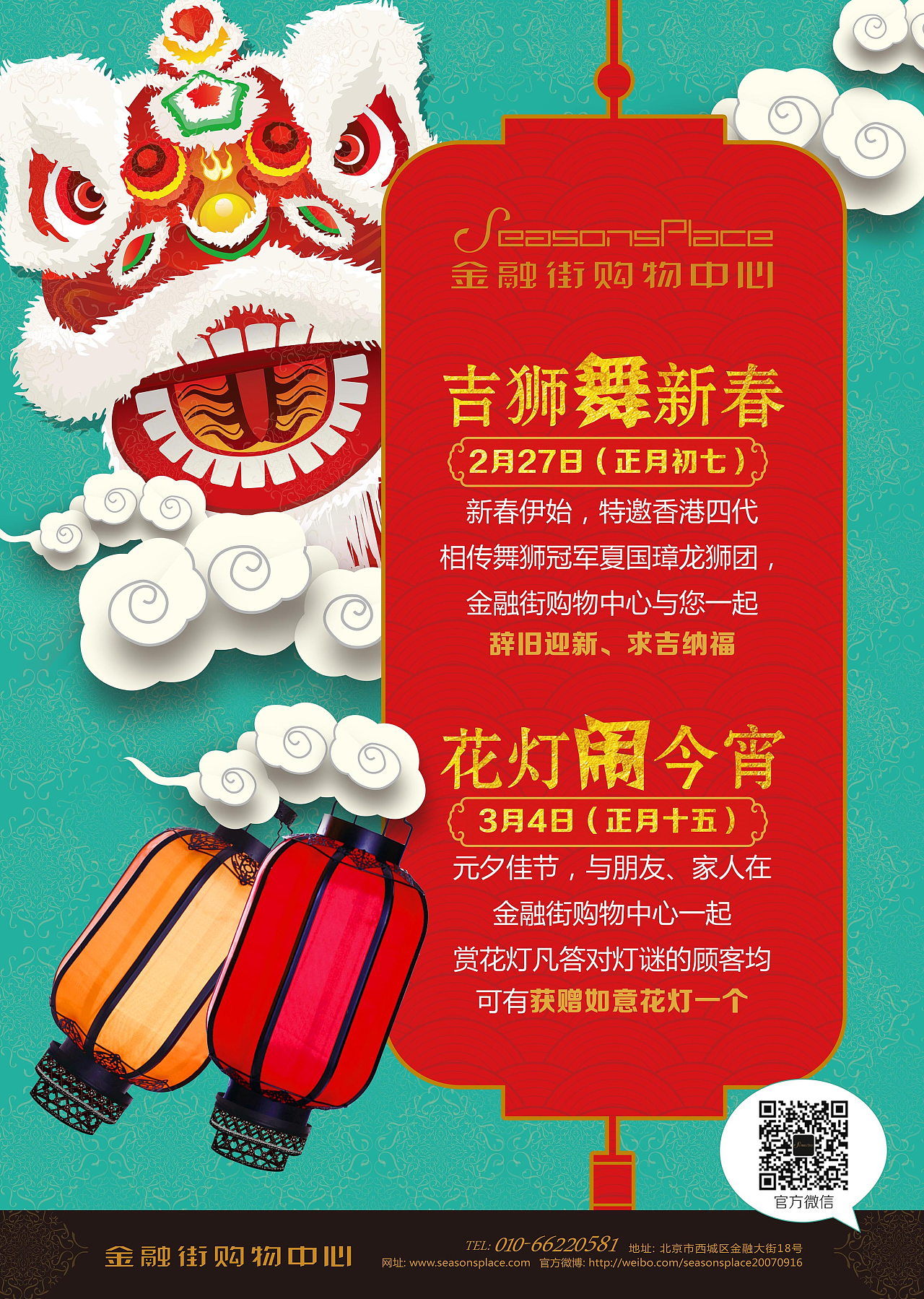 舞狮海报