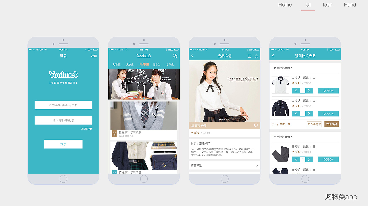 校服app（图ZMzgxODY1ODg=） - APP界面 - 站酷设计师xieying123456原创素材 - 站酷ZCOOL