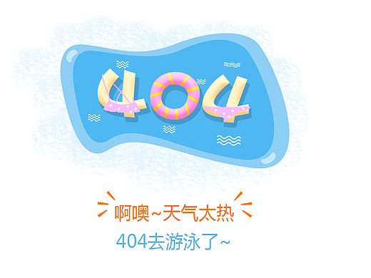 404页面