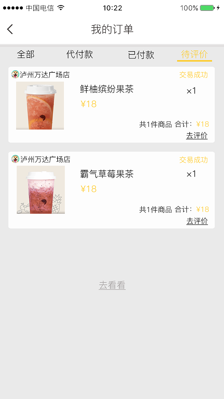 喜茶APP 界面（图ZMTkxOTEwMjk2） - APP界面 - 站酷设计师巴巴阿陶原创素材 - 站酷ZCOOL