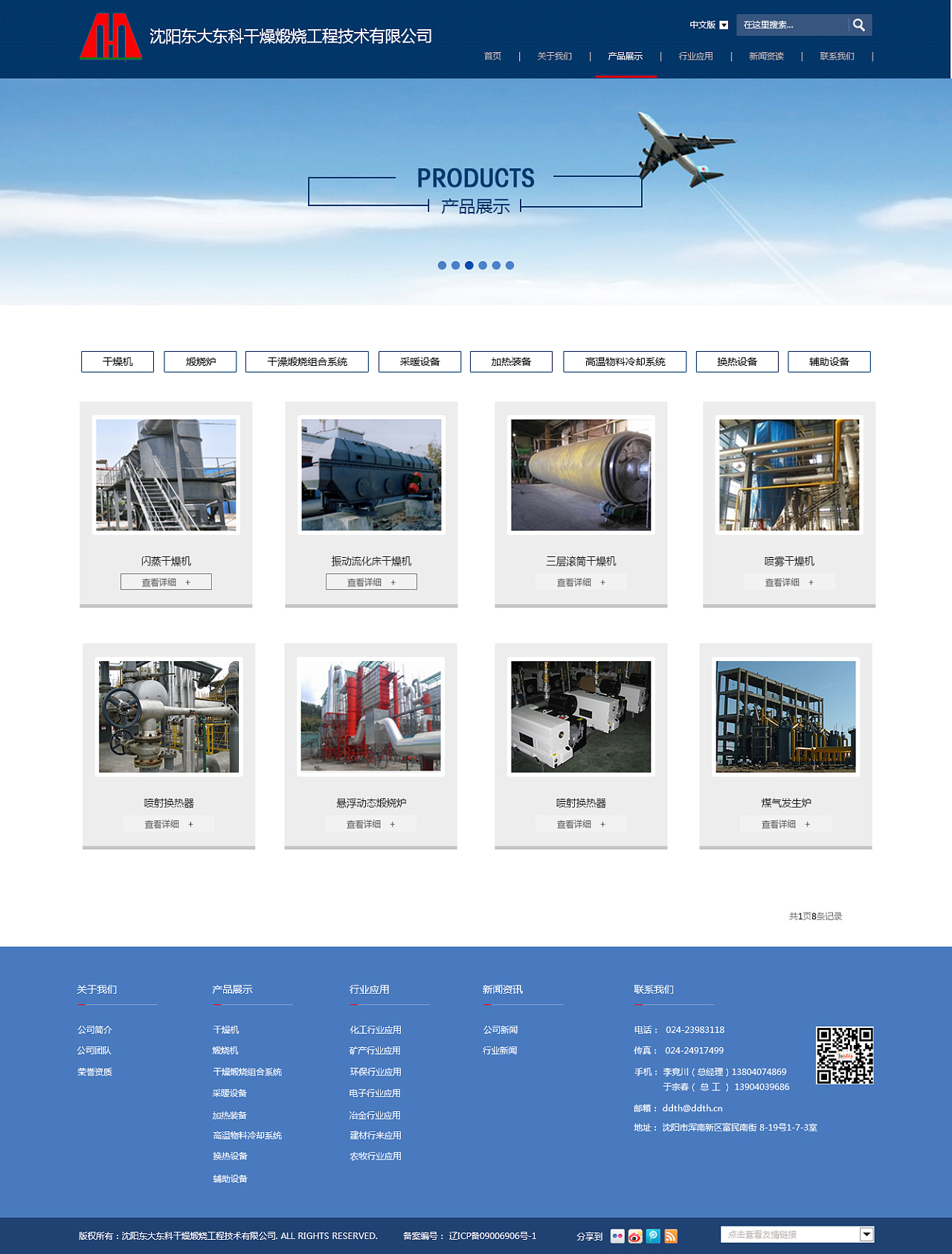 工业设备网页设计