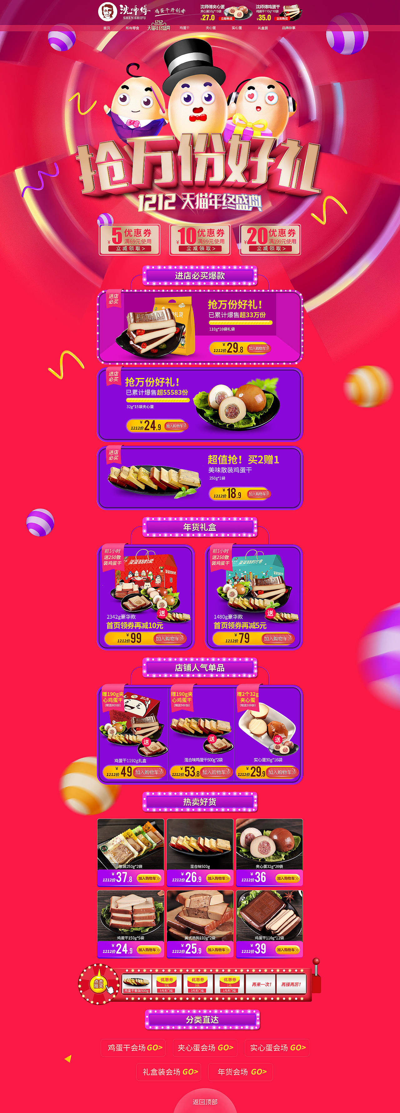 双十一中国风 食品首页