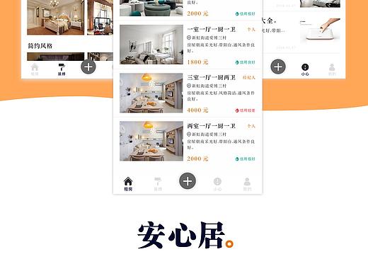 安心居APP（个人主页-ZMjcwMDg3MjQ=） - APP界面 - 站酷设计师叽里呱啦do原创素材 - 站酷ZCOOL