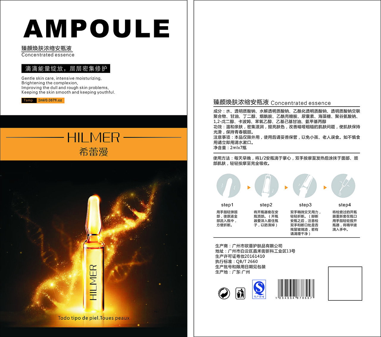 化妆品包装设计