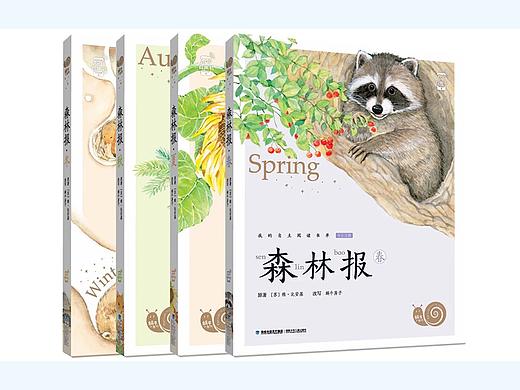 森林报春插图