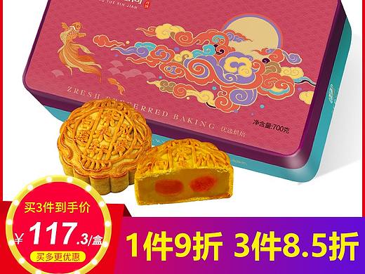 紫来轩365CAKE官方店 （月饼主图）