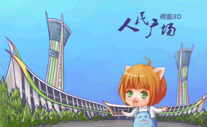 裸眼3D看潍坊！是否还在二次元的世界里徘徊？欢迎走向三次元！（图ZMzg1NTYyNTI=） - 商业插画 - 站酷设计师迪猫丶原创素材 - 站酷ZCOOL