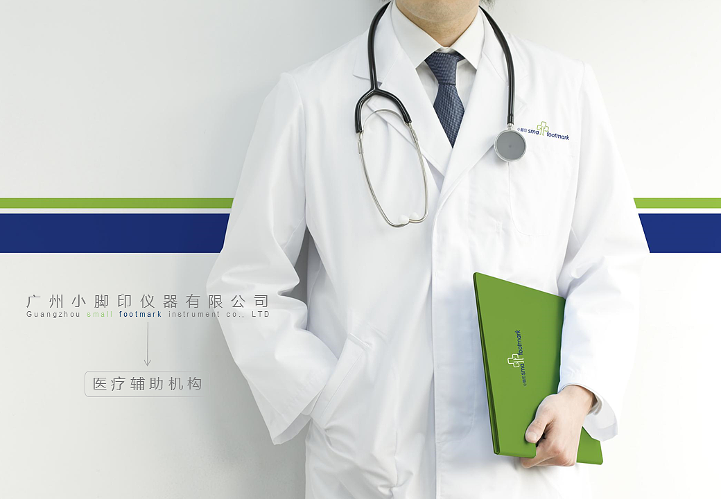 【小脚印医疗器械】品牌视觉设计VI