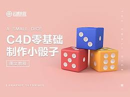 C4D教程