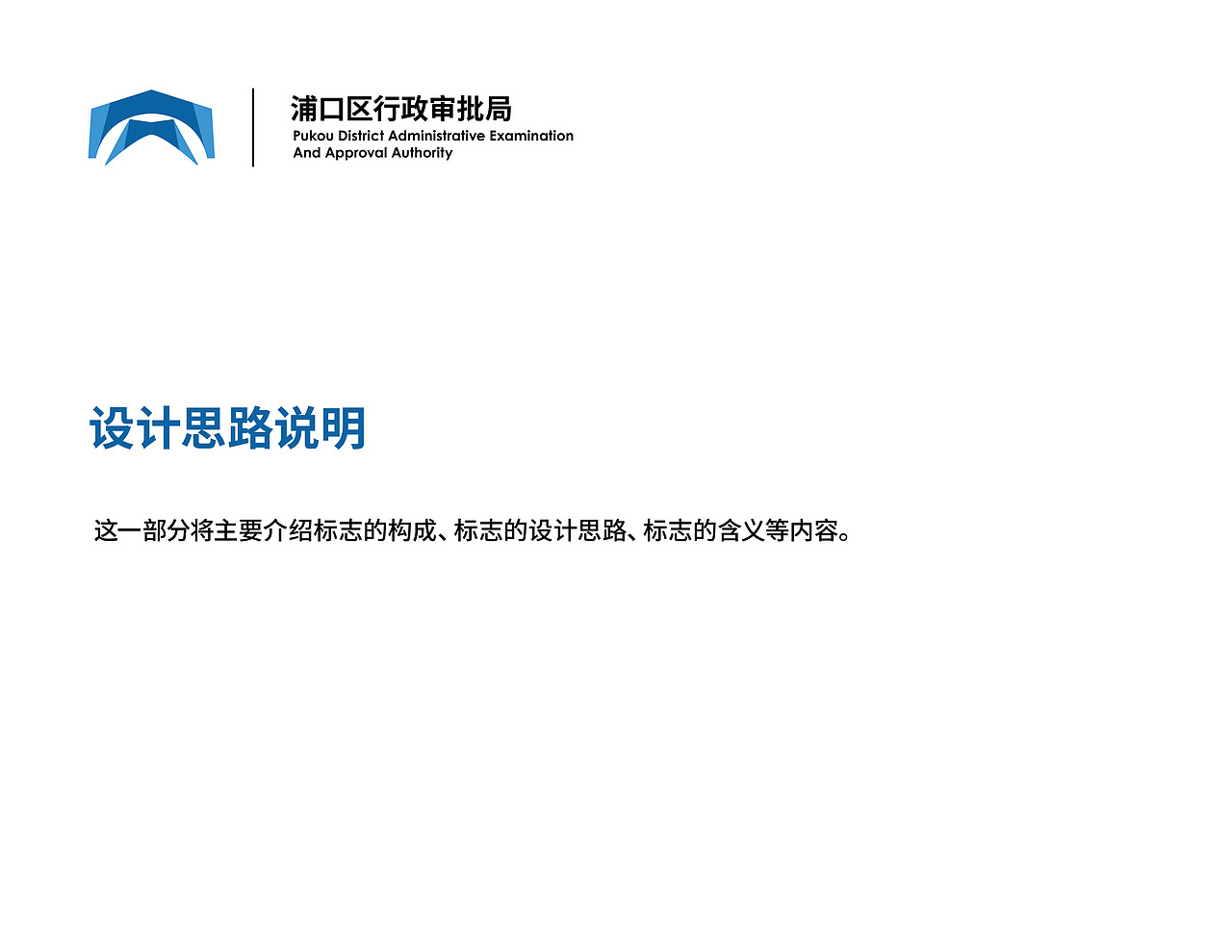 南京浦口区行政审批局logo设计（图ZMjAxMjg3OTky） - Logo - 站酷设计师ZIANGss原创素材 - 站酷ZCOOL