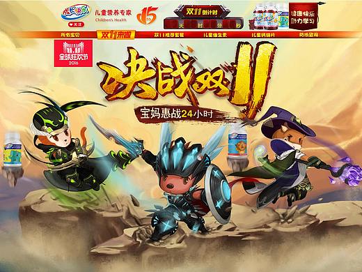 2016年成长快乐双十一页面