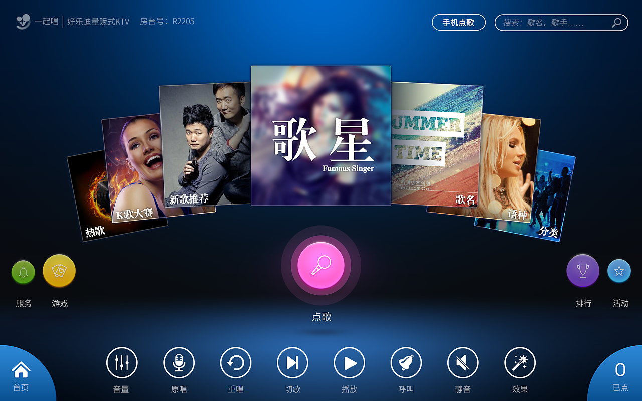 点歌系统