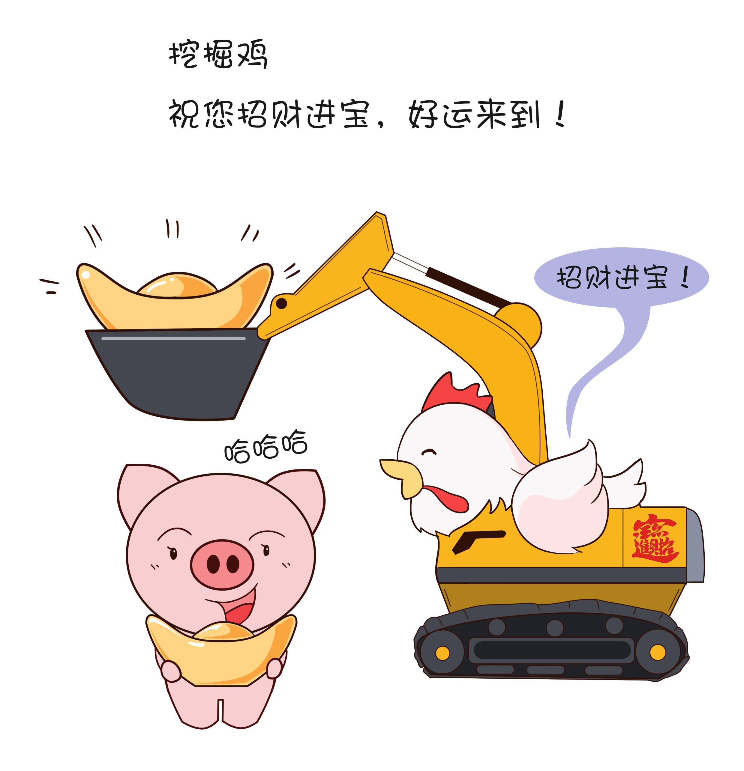 鸡和猪的小漫画