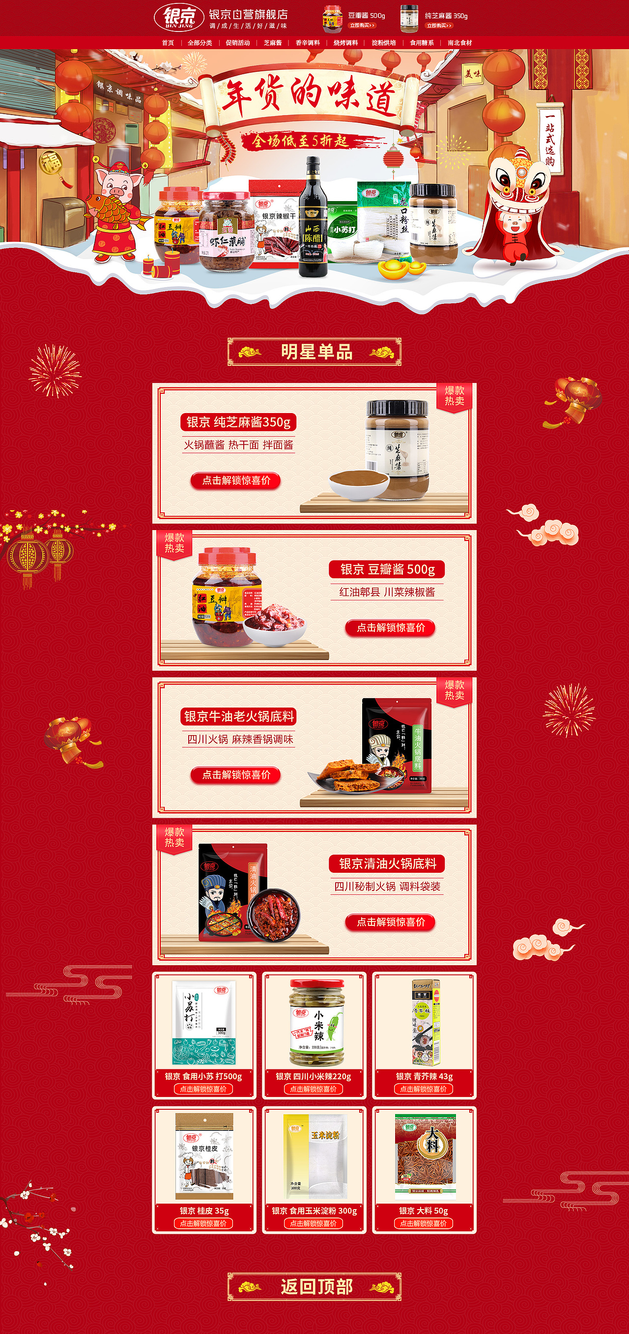 京东银京旗舰店年货节页面（图ZMTY2NzkwNTUy） - 电商 - 站酷设计师来瓶93年的可乐原创素材 - 站酷ZCOOL