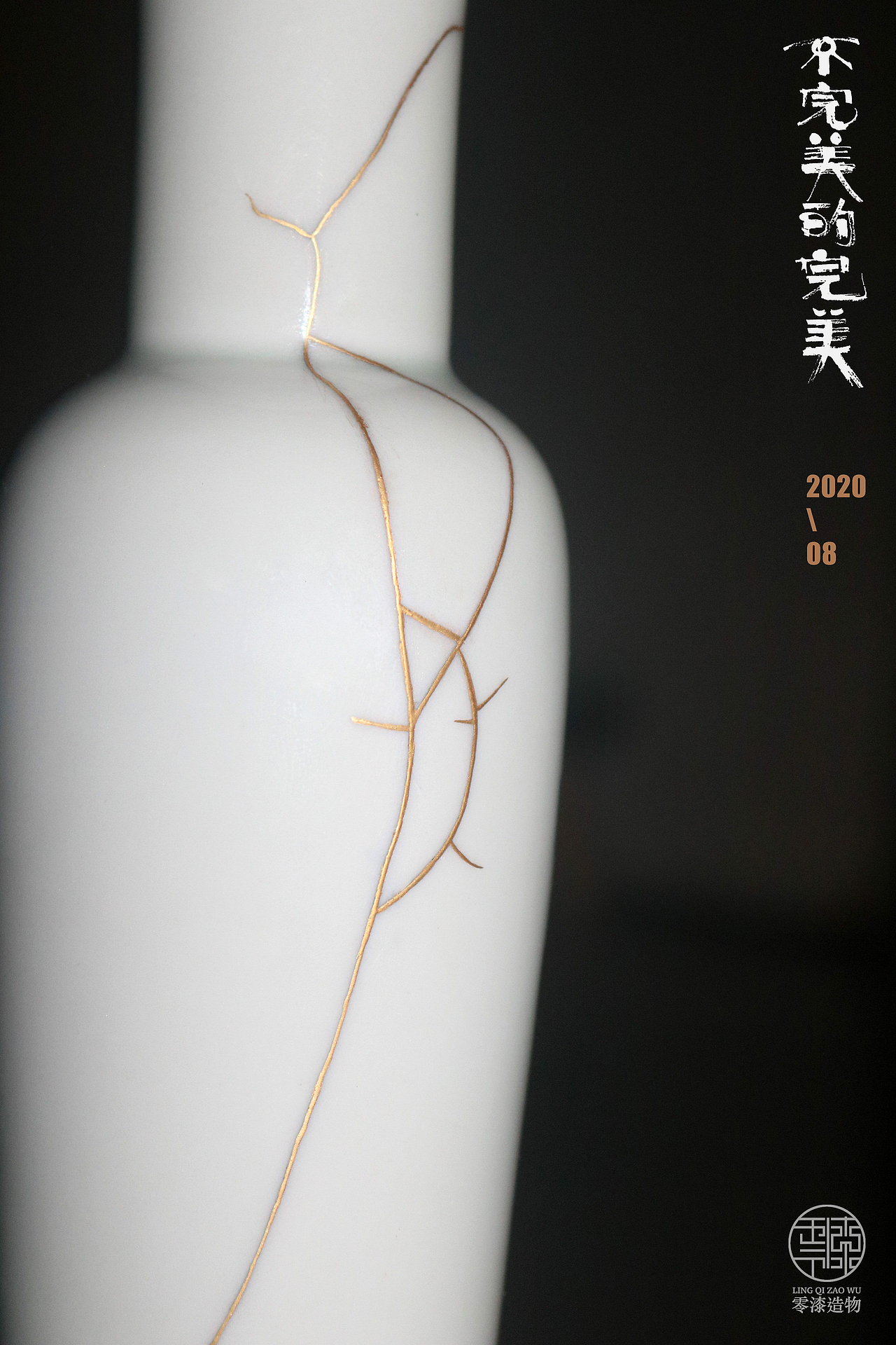 金缮 — 缮器修心 化破碎为新生（图ZMjIyNzUwNzc2） - 其他手工艺 - 站酷设计师零漆造物工作室原创素材 - 站酷ZCOOL