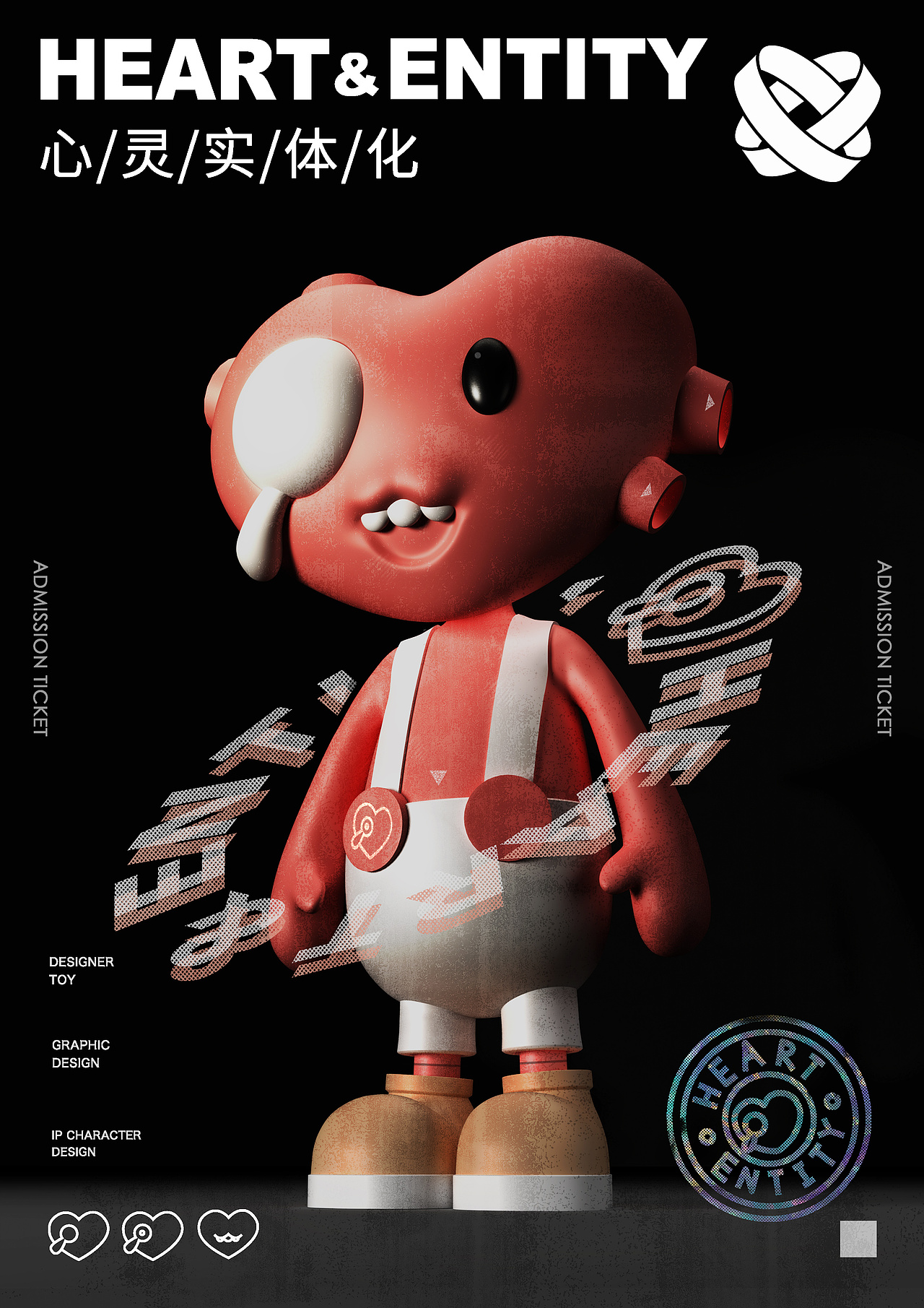 “心灵实体化”IP品牌视觉设计