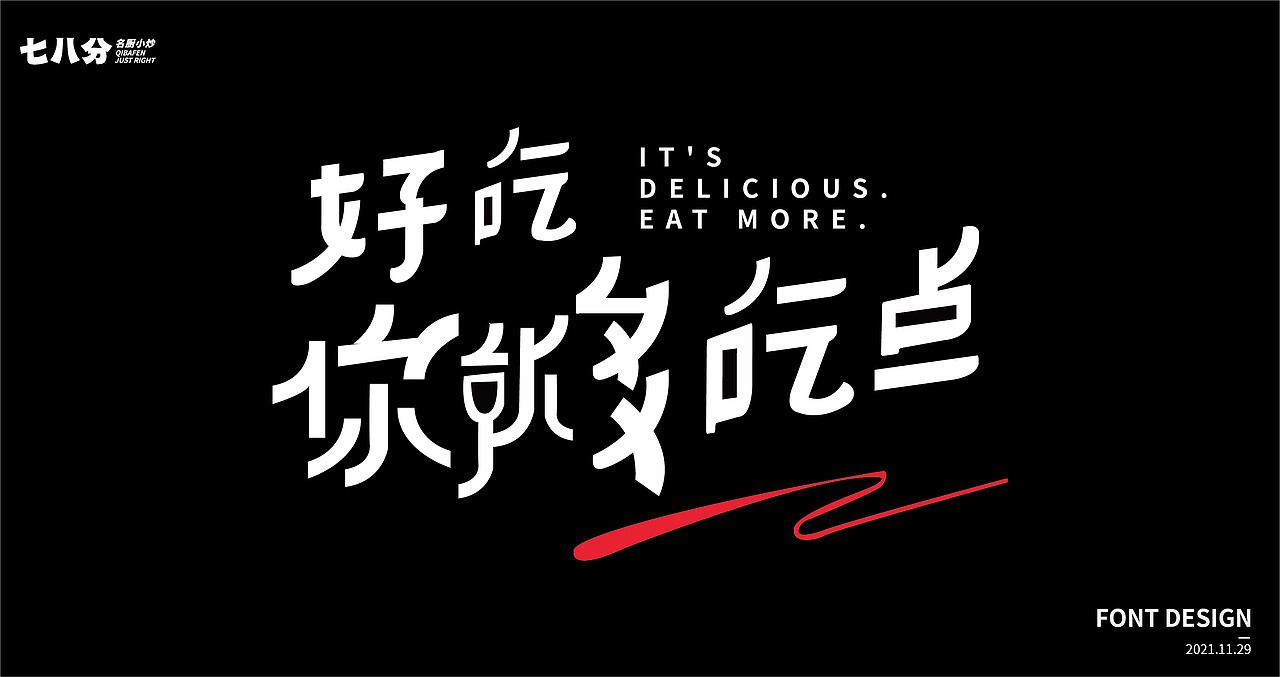字体设计（图ZMjc5NTcyNDk2） - 字体/字形 - 站酷设计师家良原创素材 - 站酷ZCOOL