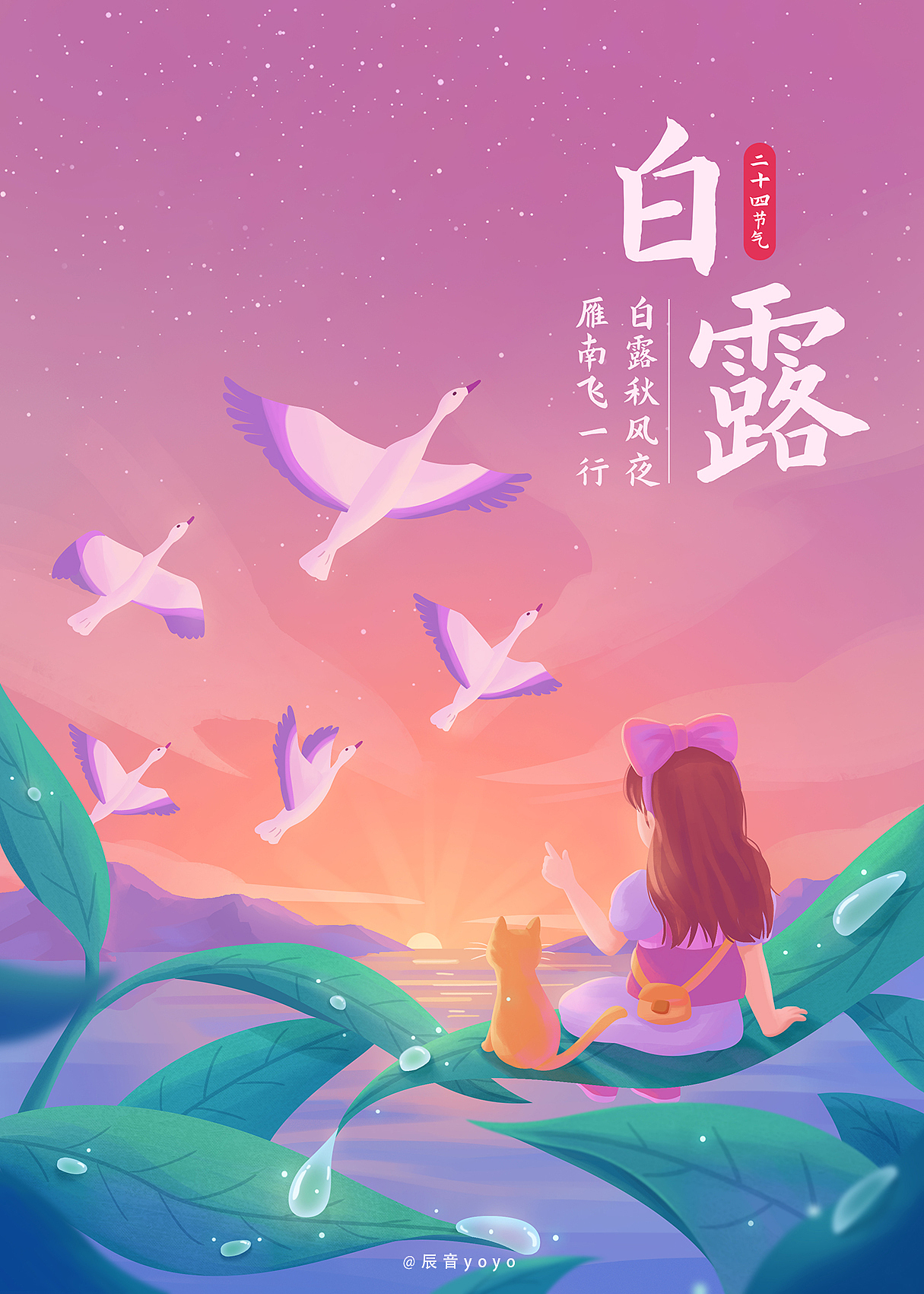 最近画的一些插画海报（1）（图ZMzE1ODgzNjI0） - 商业插画 - 站酷设计师辰音yoyo原创素材 - 站酷ZCOOL