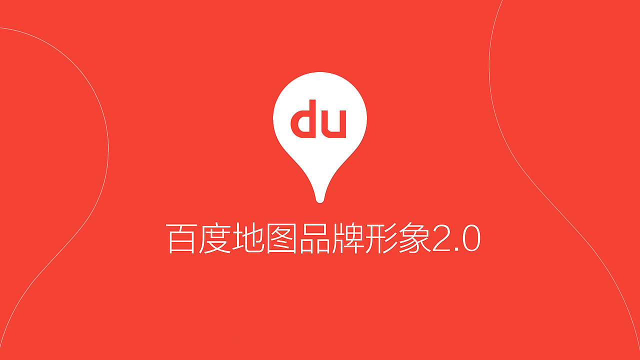 百度地图 品牌吉祥物2.0版本