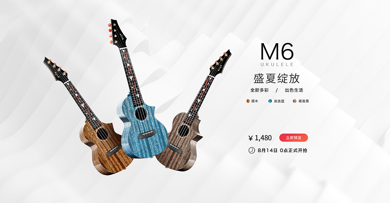 UKULELE尤克里里页面