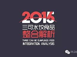 家乡的味道-三可饺子