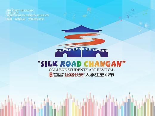 “思路长安”大学生艺术节