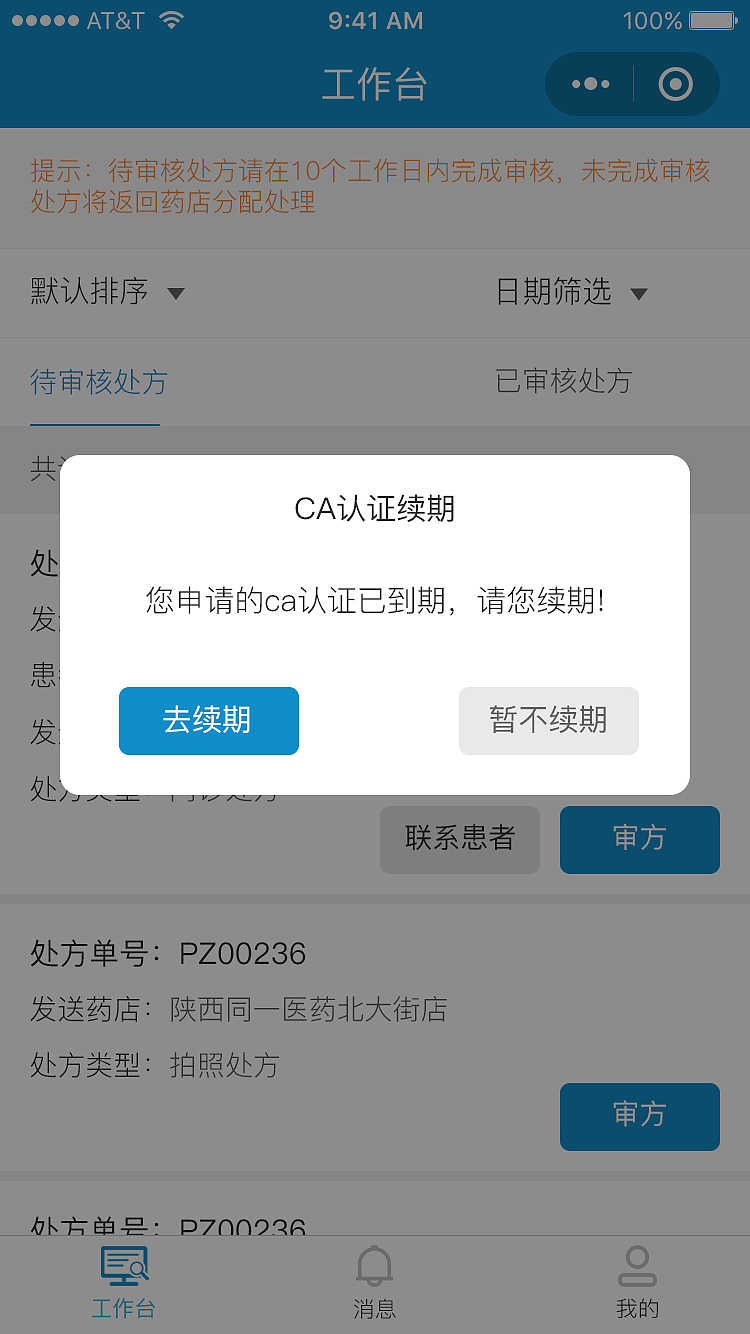 远程问诊-执业药师小程序（图ZMjUyMTM5NjQw） - APP界面 - 站酷设计师曹向登原创素材 - 站酷ZCOOL