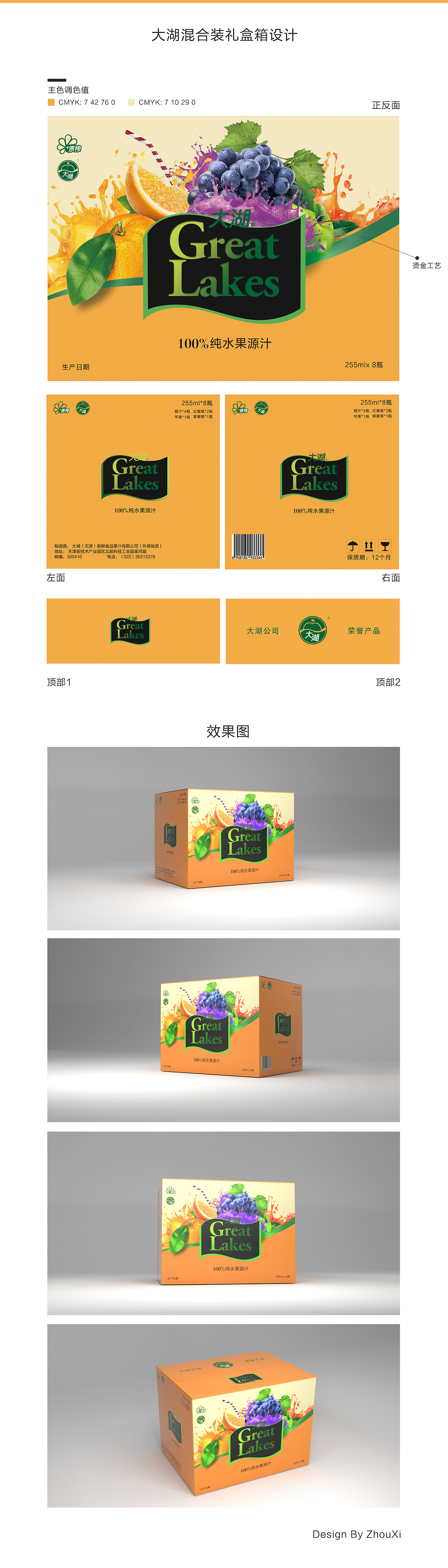 大湖饮料箱子包装设计（图ZODkyNDA2NTI=） - 包装 - 站酷设计师zhouxixi77原创素材 - 站酷ZCOOL