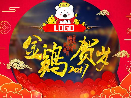 年会主画面（个人主页-ZMjk5OTQzNjA=） - 海报 - 站酷设计师布豁小玄原创素材 - 站酷ZCOOL