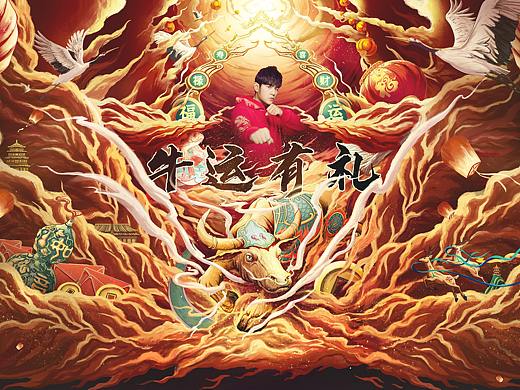 海澜之家——牛运有礼X明星系列