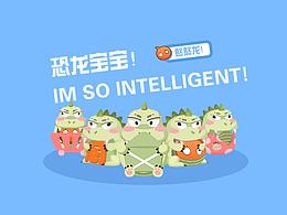 淘宝皮肤——恐龙宝宝！憨憨龙！！！