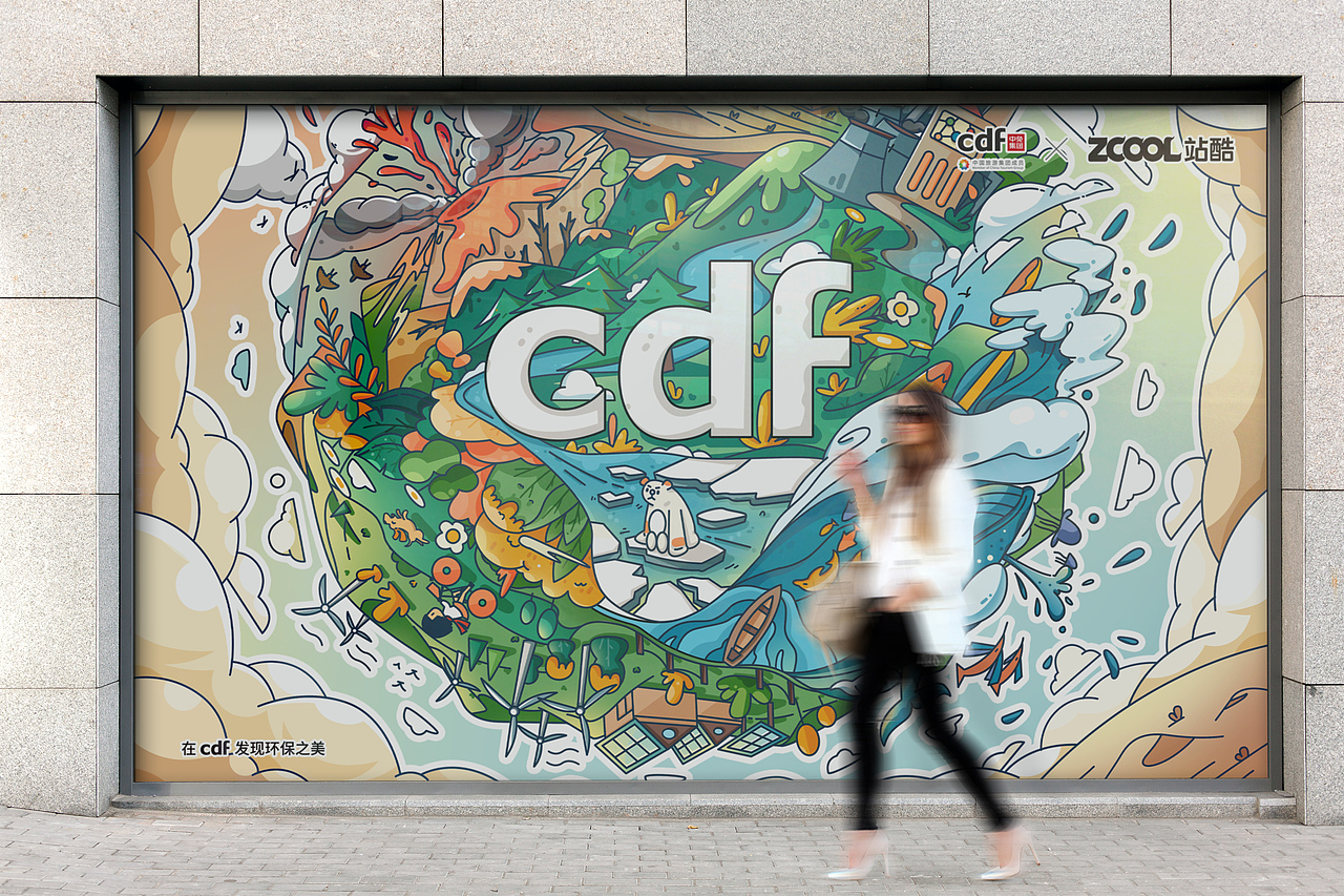 共生×在cdf發(fā)現(xiàn)環(huán)保之美｜插畫海報(bào)設(shè)計(jì)（圖ZMjc4Mzk1Nzgw） - 海報(bào) - 站酷設(shè)計(jì)師祁山xlx原創(chuàng)素材 - 站酷ZCOOL