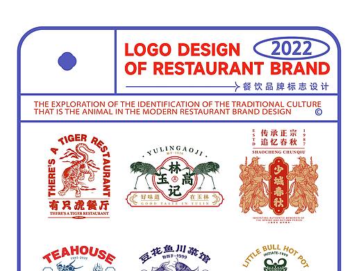 餐饮品牌类logo设计