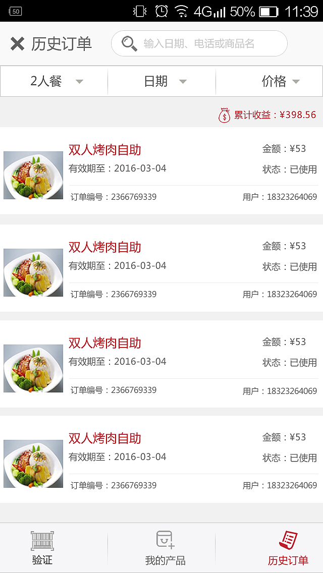 团购WAP端页面设计