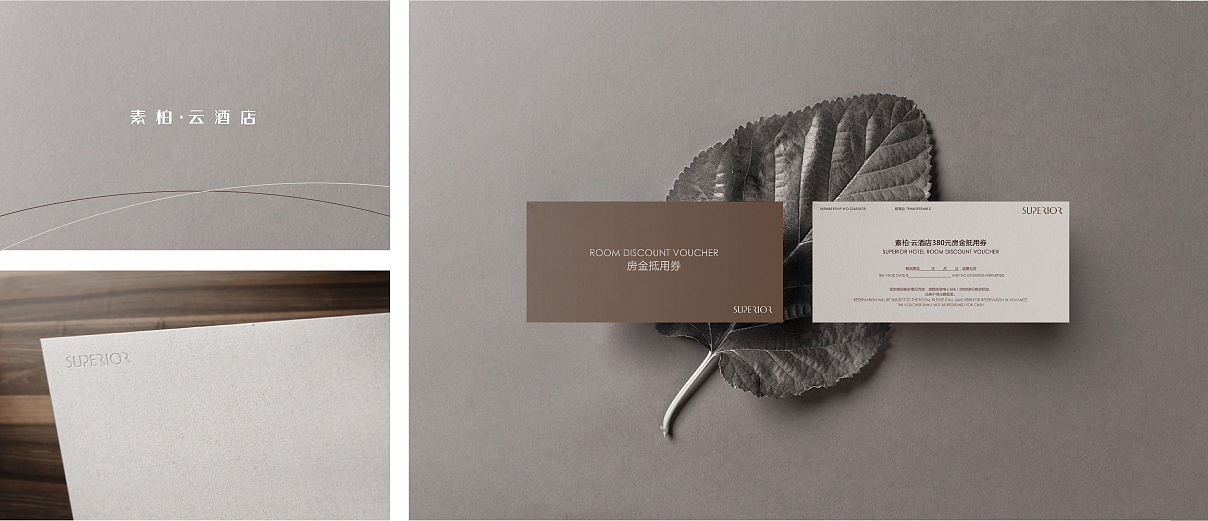 首旅如家酒店集团-素柏·云酒店VI | 云泊品牌设计