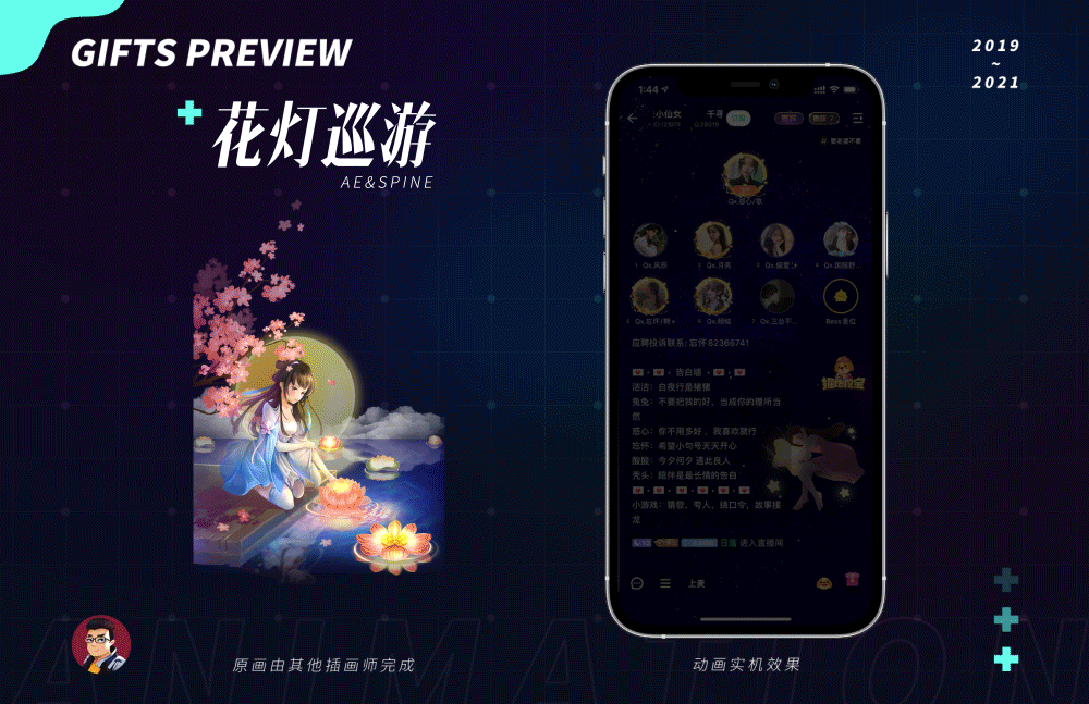 【2019~2021】回顾 | 直播聊天室礼物动效（图ZMjY0NDQ4Njc2） - 动效设计 - 站酷设计师DavidBossw原创素材 - 站酷ZCOOL